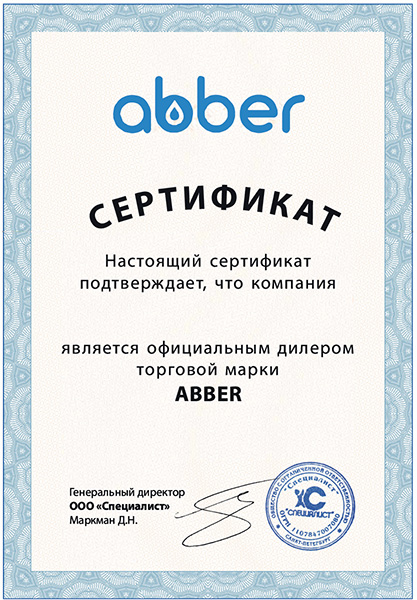 Сертификат дилера ABBER!