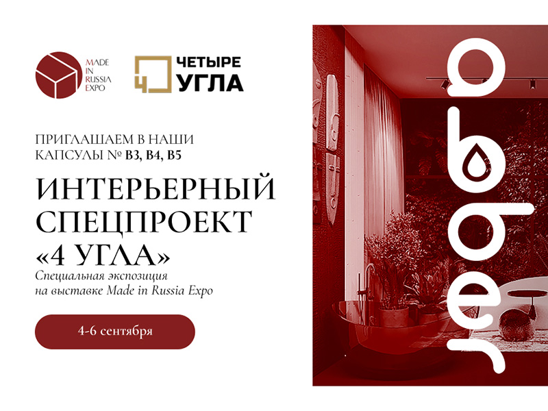 ABBER на МАDE IN RUSSIA EXPO в Москве 4-6 сентября 2025!